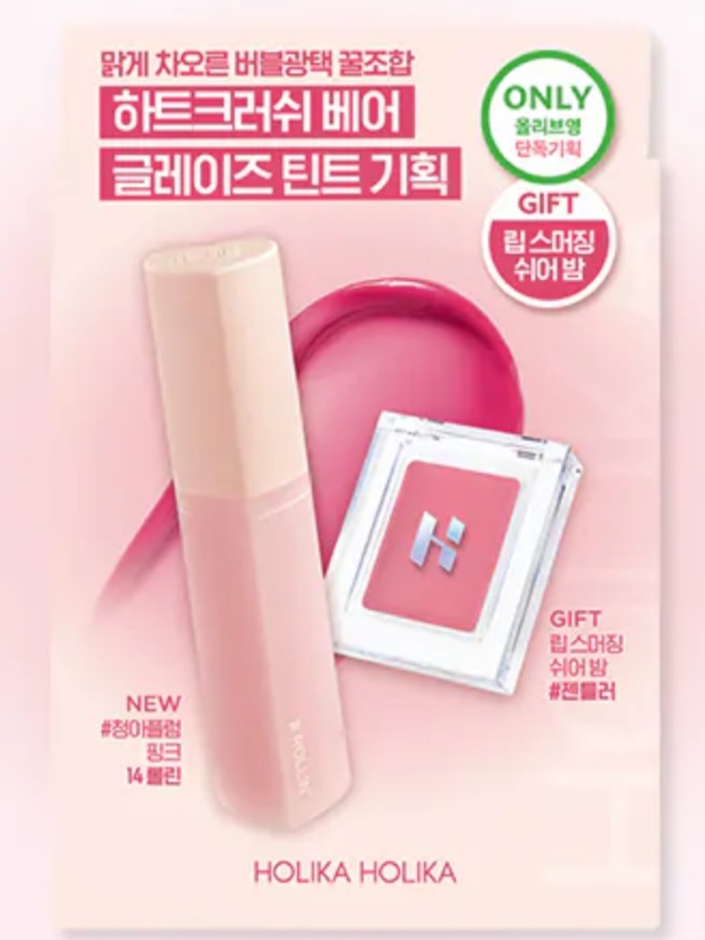 BNIB Holika rollin Pink Glaze Tint with balm Sheer Lip Tint k beauty